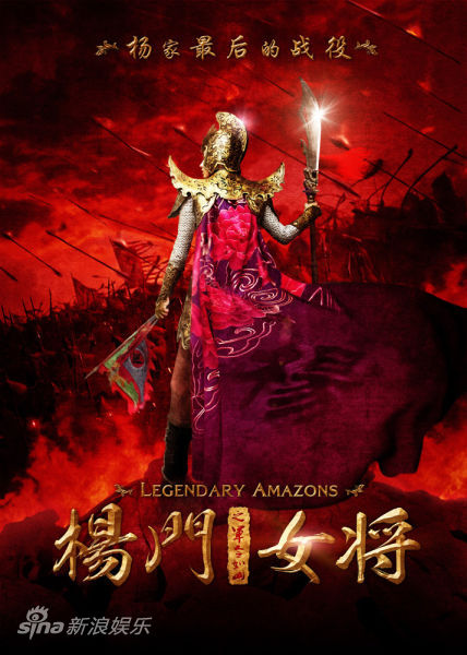 《杨门女将》先导海报曝光 张柏芝现身最后战役