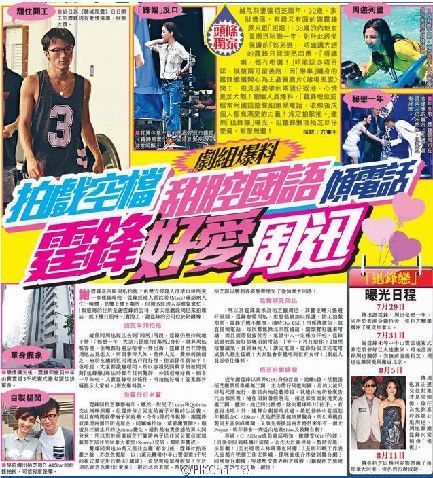港媒曝锋迅恋证据：谢霆锋国语煲电话粥