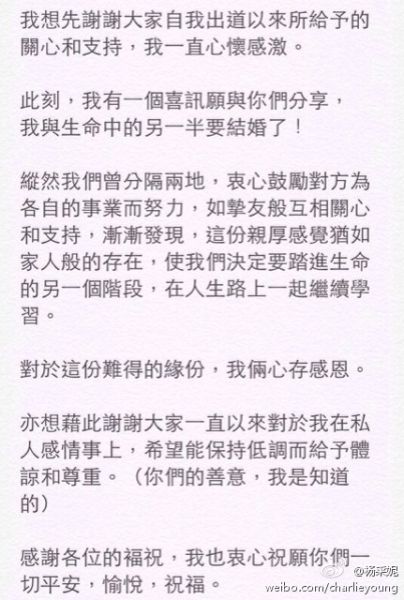 杨采妮微博宣布婚讯 希望保持低调尊重