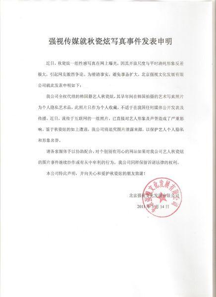 强视传媒申明