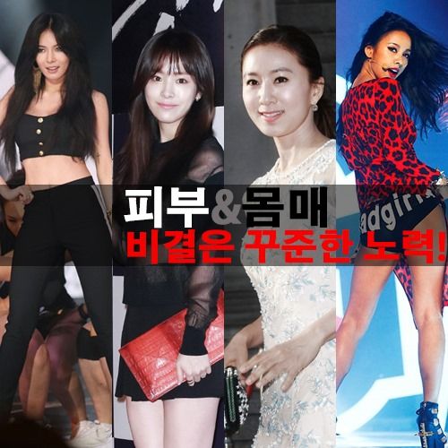 韩情脉脉：李孝利韩志旼身材管理美肌秘籍