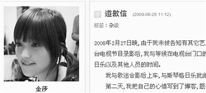 金莎就“泼妇门”事件写博客向斯琴格日乐道歉