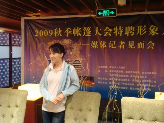 李菲出任南京帐篷大会形象大使 携市民感受运动