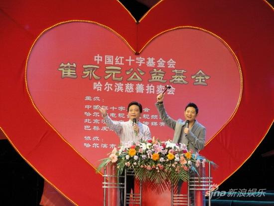 “崔永元公益基金”在哈募善款 罗中旭爱心助拍