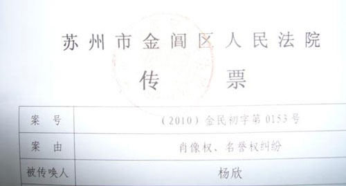 “波霸”杨欣肖像权被侵案将于三月初开庭