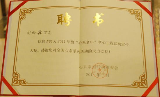 刘雨鑫受邀代言公益活动