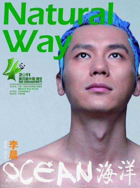 李晨代言动物与自然电影周