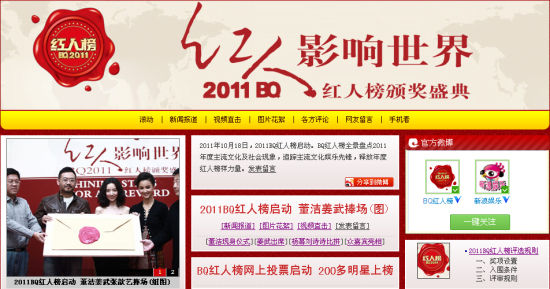 预告:27日16时30分微博直播BQ红人榜盛典_影音娱乐_新浪网