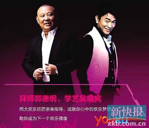 吴宗宪郭德纲两大名嘴合演传奇