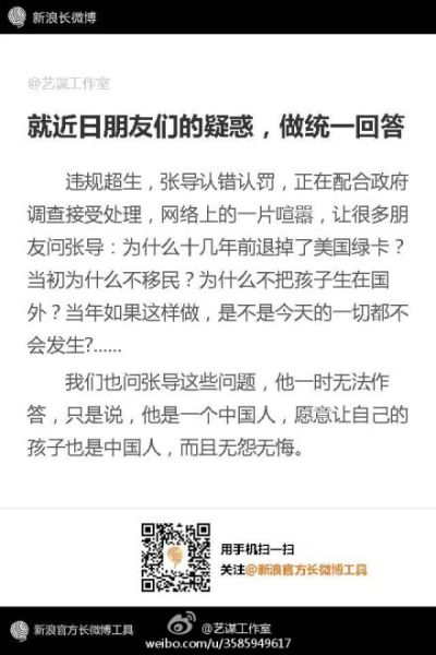 张艺谋通过工作室微博发声明：愿让孩子也是中国人