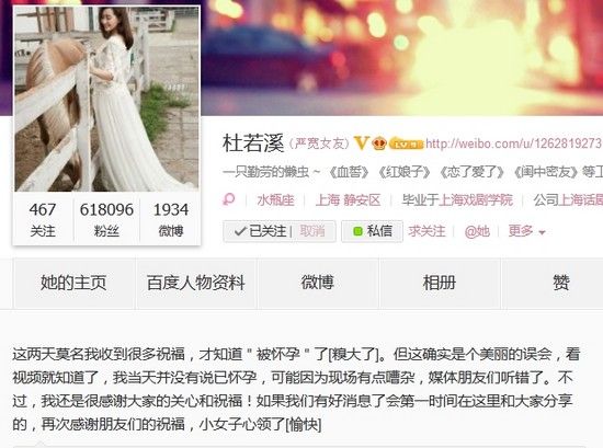 杜若溪否认怀孕：有好消息会告诉大家
