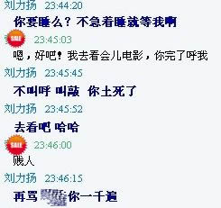 图文：女子曝光与刘力扬聊天-两人打情骂俏