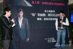 包小柏新书签售李泉助阵耍贫嘴与粉丝逗趣(图)