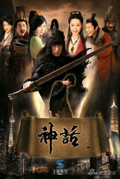 《神话》借鉴《幕府将军》编剧否认抄袭寻秦记