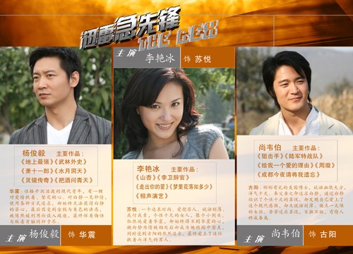 李艳冰《迅雷急先锋》登陆浙冮卫视热播