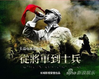 《从将军到士兵》杀青 揭八千湘女上天山真相