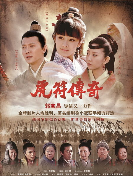 [BT][虎符传奇][30集全][国语中字][DVD-RMVB]