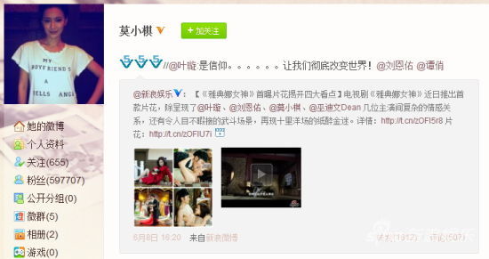 莫小棋微博转发