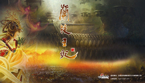 《兰陵王妃》亮相第18届上海电视节