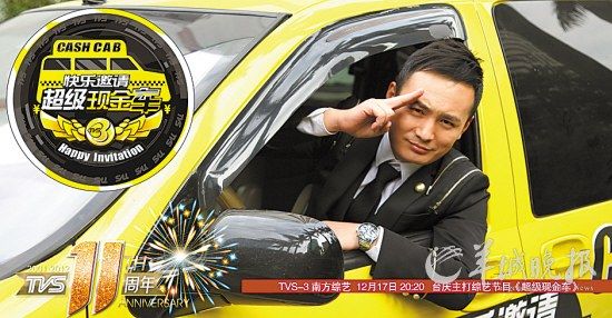 《超级现金车》将大派奖金