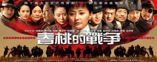 《 春桃的战争 》气势逼人亮相上海电视节(组图