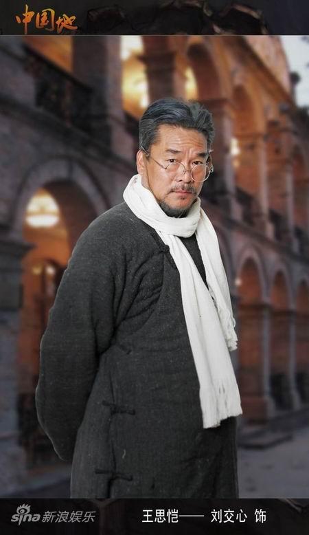 图文：《中国地》曝造型照--刘交心饰王思恺