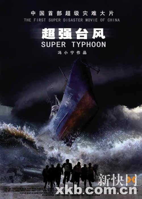 《超强台风》来袭 主旋律故事很"雷"(组图)