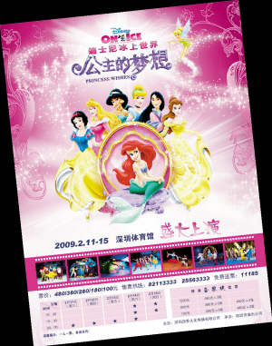 迪士尼冰上演绎《公主的梦想》