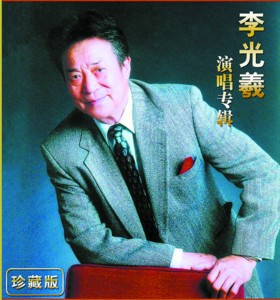李光羲作品签售