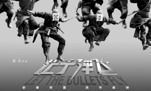 《让子弹飞》公布"麻将海报"迎春