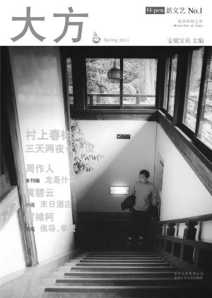 安妮宝贝当主编“大方”亮相