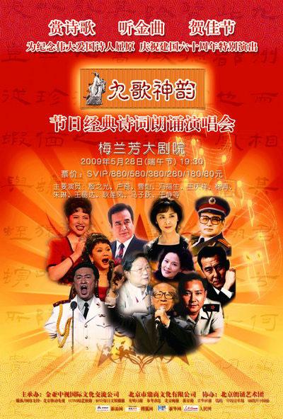 九歌神韵--节日经典诗词朗诵演唱会将举行(图)