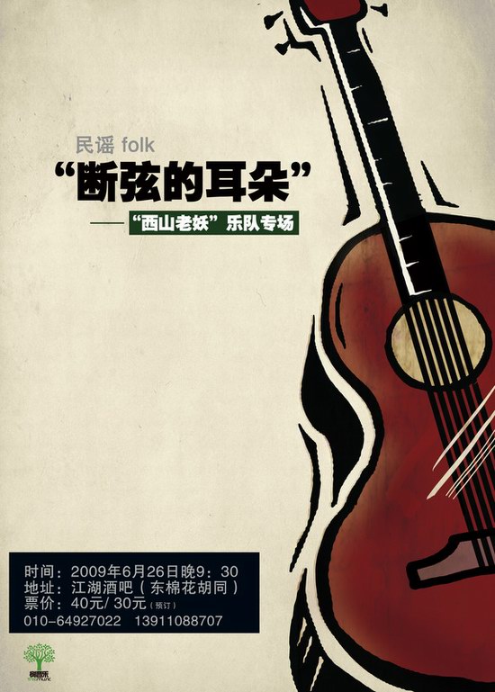 西山老妖26日夜袭江湖酒吧和你对酒把歌唱