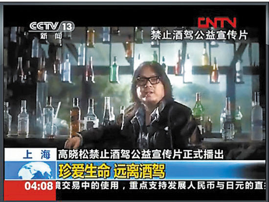 高晓松录制禁酒驾公益宣传片 以个人经历为鉴