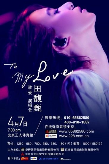 田馥甄推出台北演唱会DVD 为北京站巡演预热