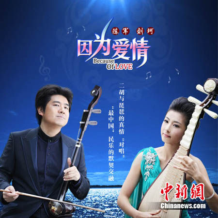《因为爱情》父女版超萌 二胡琵琶淡然-因为爱