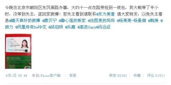 李玉刚拾钱包微博寻失主 哈文陈一冰等转发