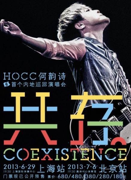 6月29日,7月6日何韵诗将分别在上海和北京举办个人演唱会,这是她出道