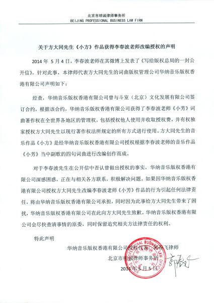 方大同认同李春波维权 改编确认获得授权