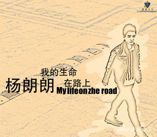  杨朗朗 《我的生命在路上》解读生命哲学| 杨朗 
