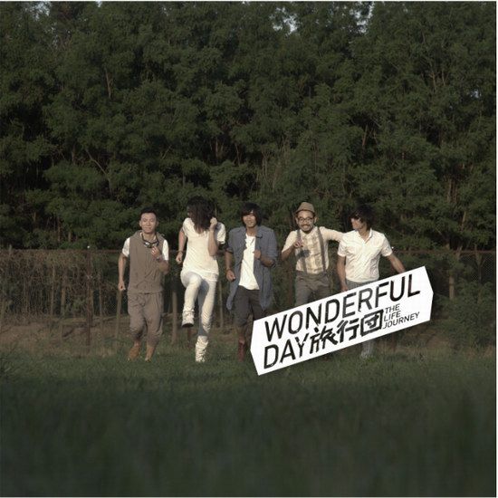 旅行团《Wonderful_Day》专辑封面