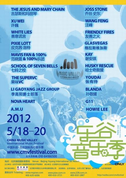 2012乐谷音乐季海报