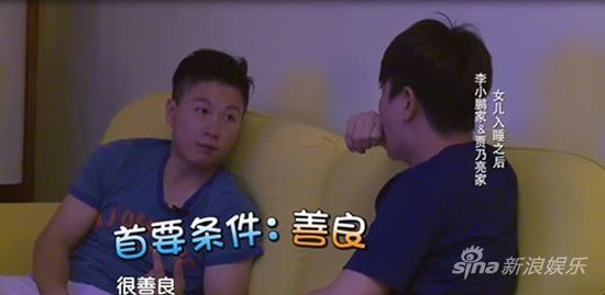 贾乃亮大谈择婿标准 李小鹏：威廉挺好