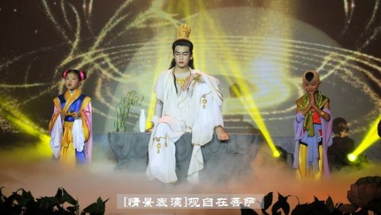 情景表演：观自在菩萨