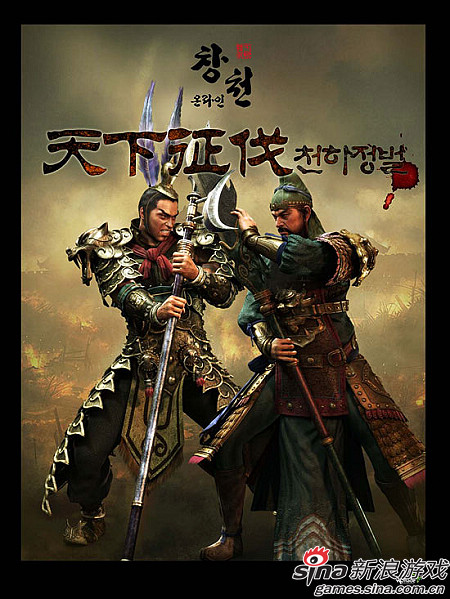 关公战吕布《苍天ol》新海报公开