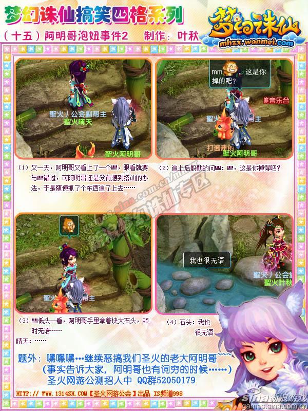 [漫画]梦幻诛仙恶搞四格之十四泡妞事件2