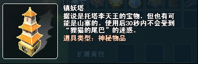镇妖塔 镇妖塔
