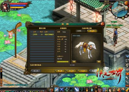 《侠义世界》 传统的战马坐骑 《侠义世界》 传统的战马坐骑