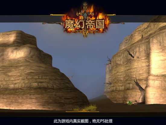 魔幻帝国战争场景打造超级战场操神_网络游戏