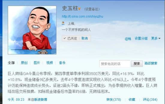 史玉柱微博称q4净挣3500万 巨人现金超9亿美金